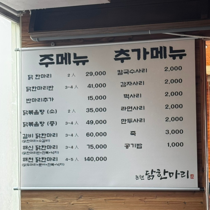 논현닭한마리 이미지