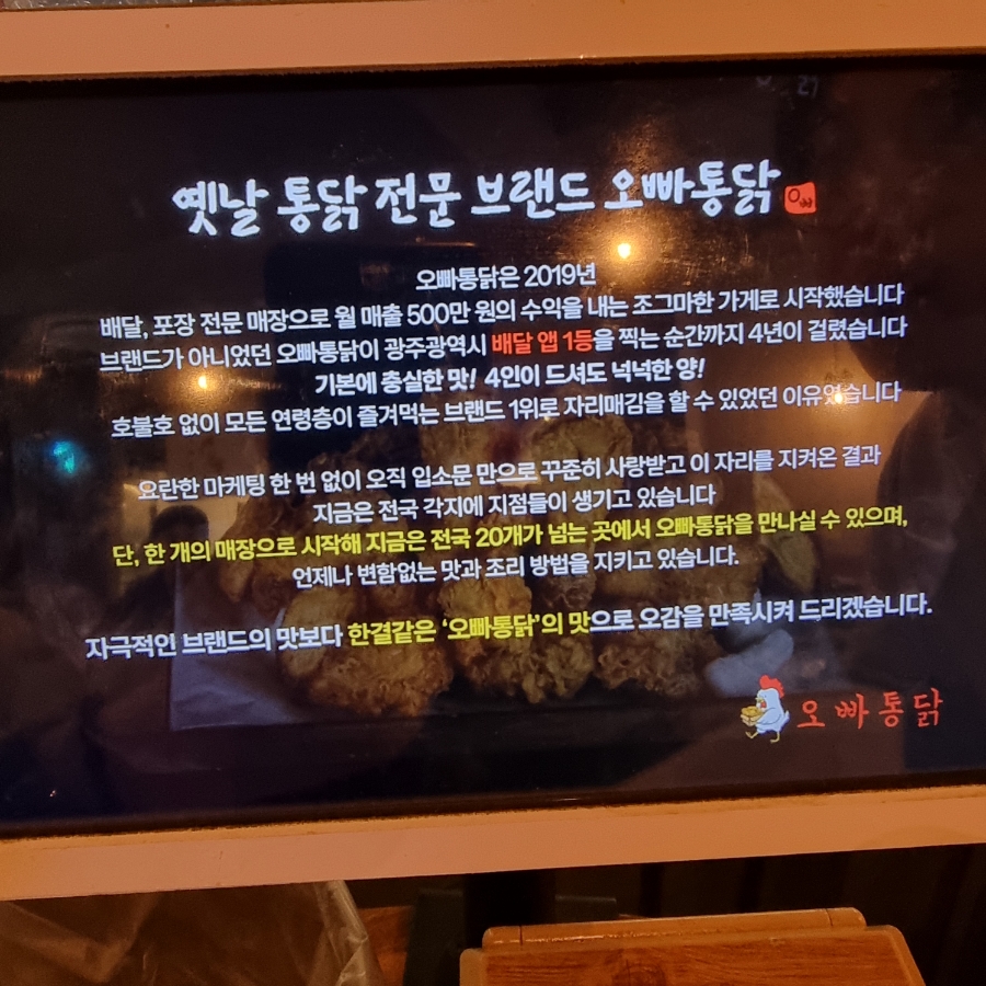 오빠통닭수완 이미지