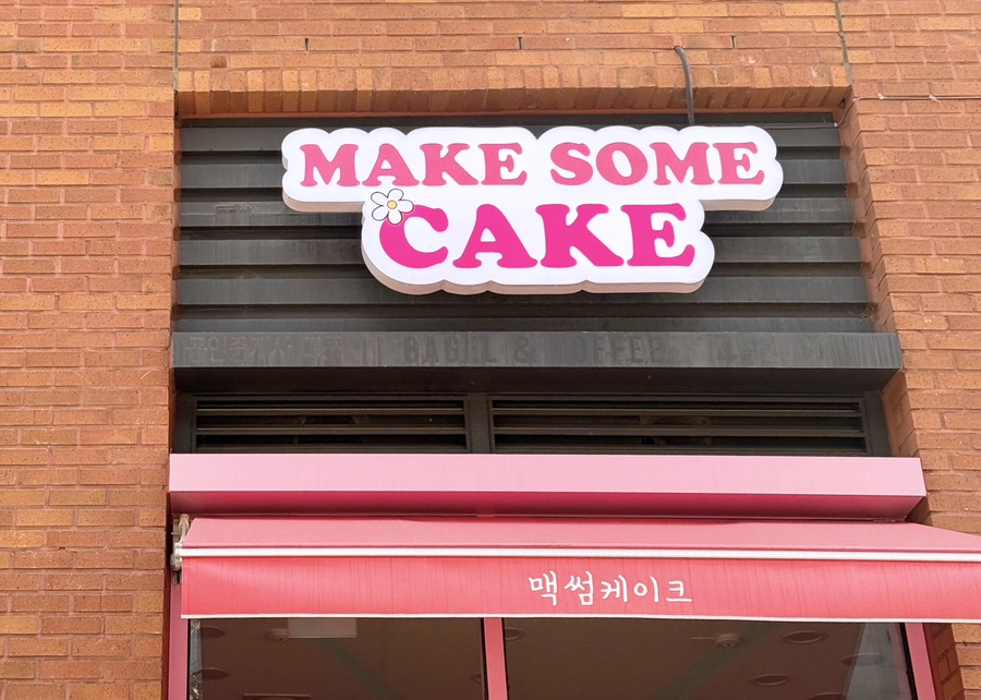 맥썸케이크 이미지