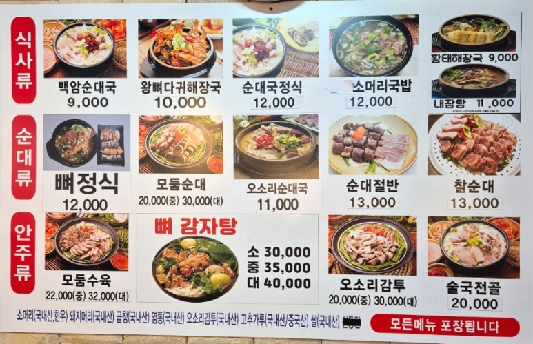 백암왕순대왕뼈감자탕 이미지