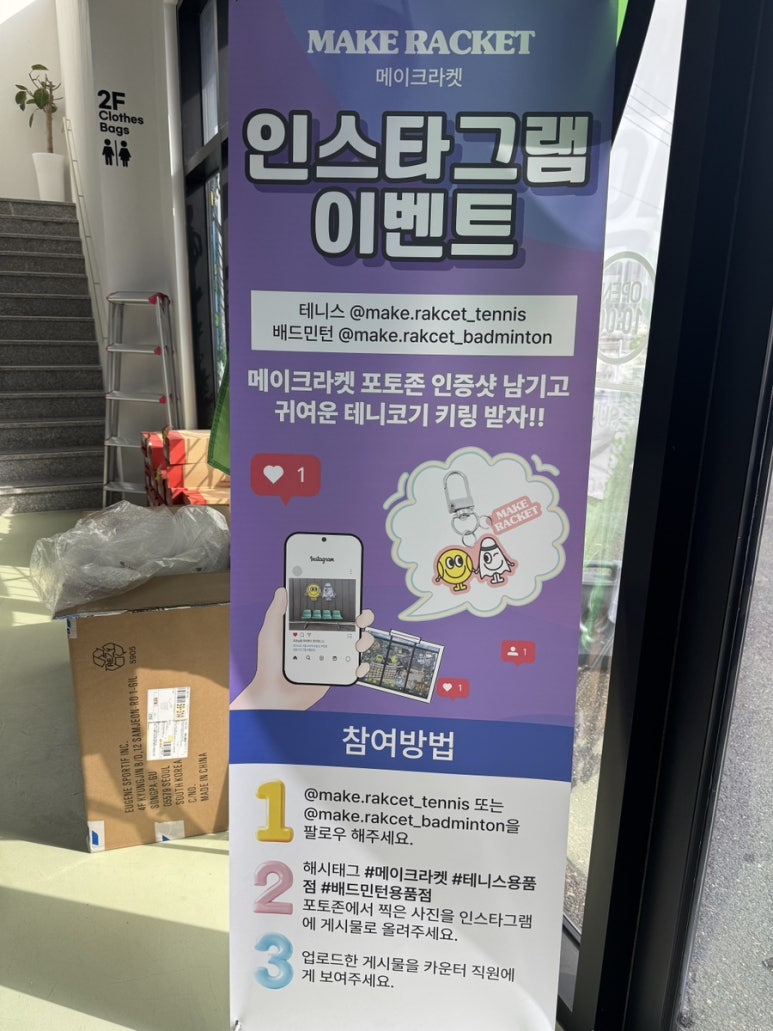 메이크라켓 이미지