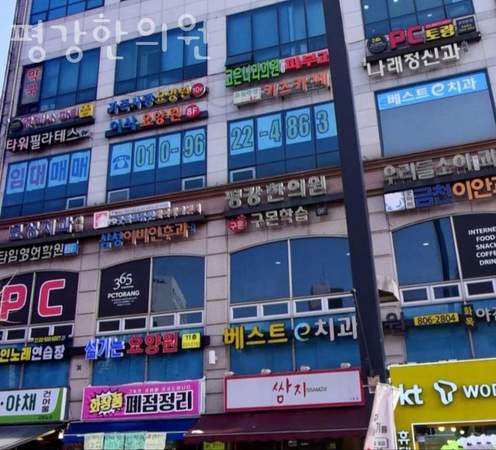 평강한의원 이미지