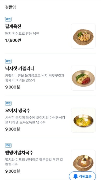 팔계집 이미지