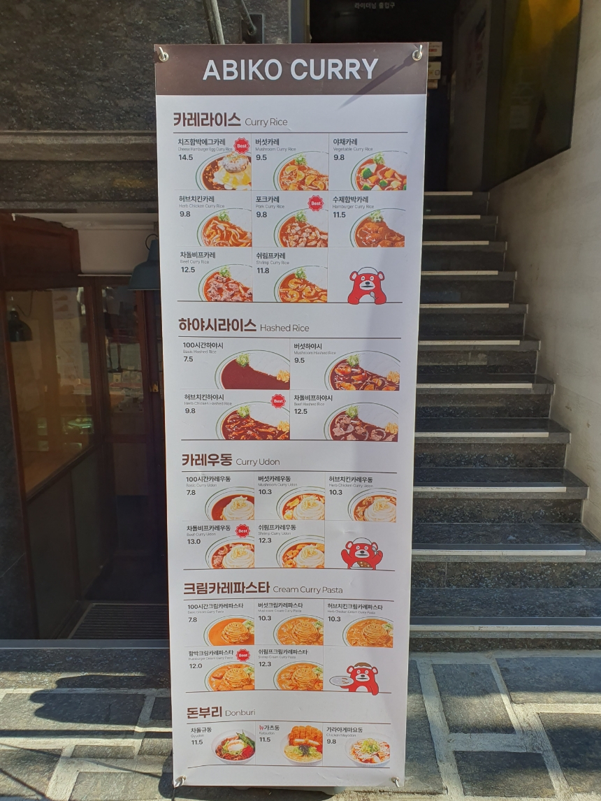 아비꼬 신사가로수길점 이미지