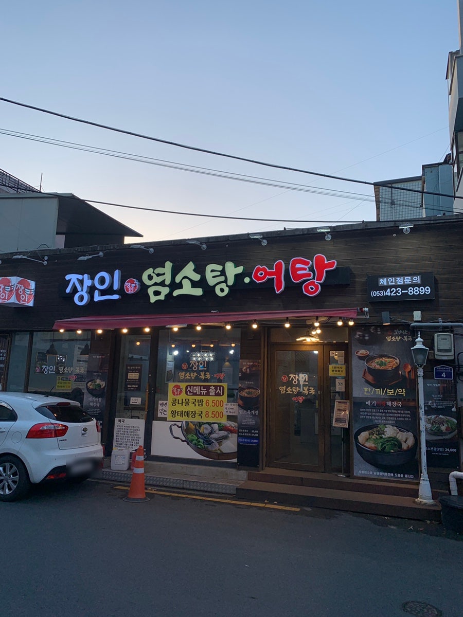보양산염소탕 이미지