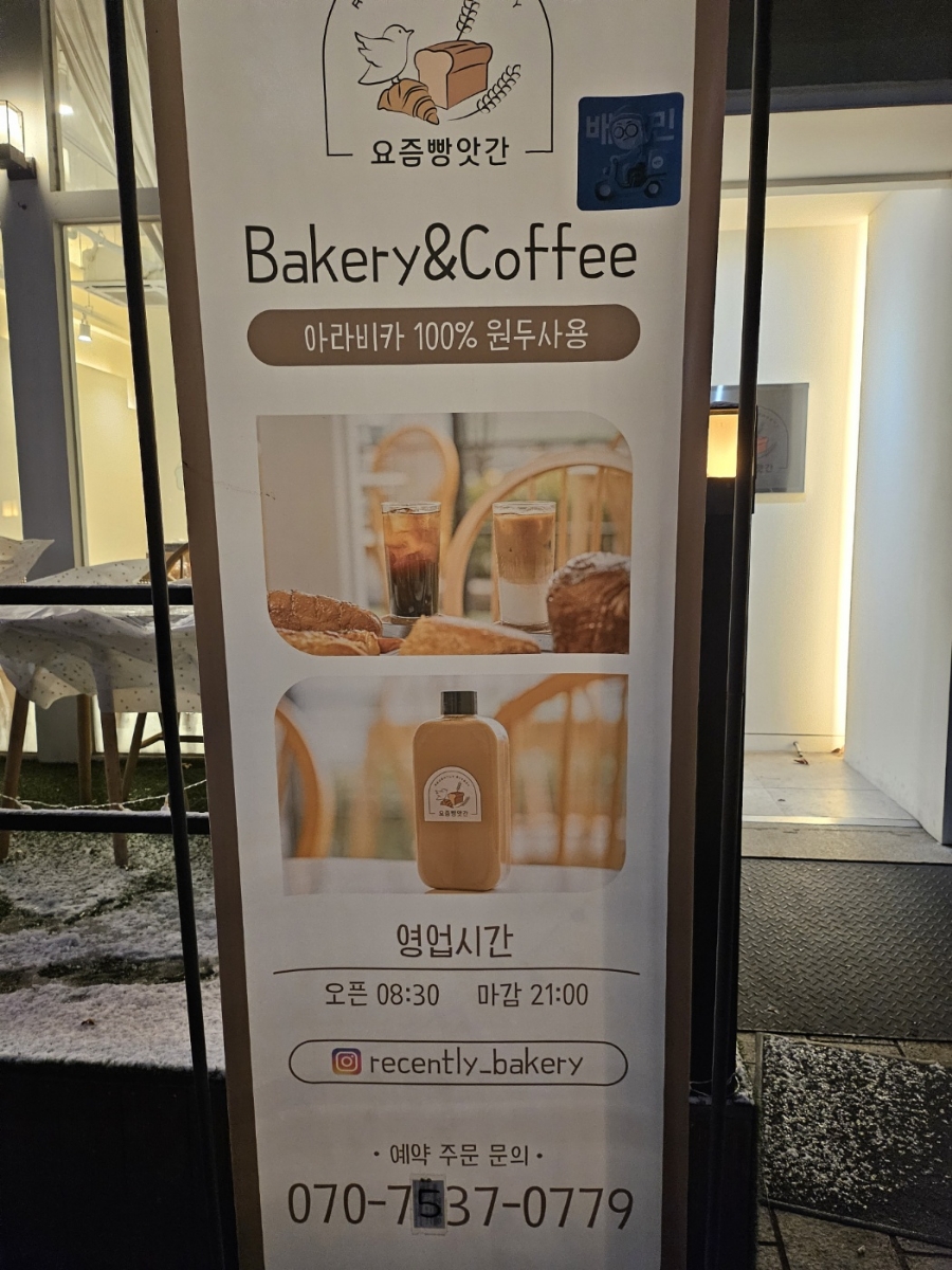 요즘빵앗간 이미지