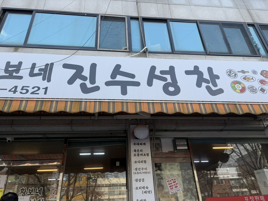 황보네 진수성찬 이미지