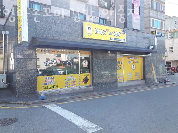 엄마손꼬마김밥 이미지