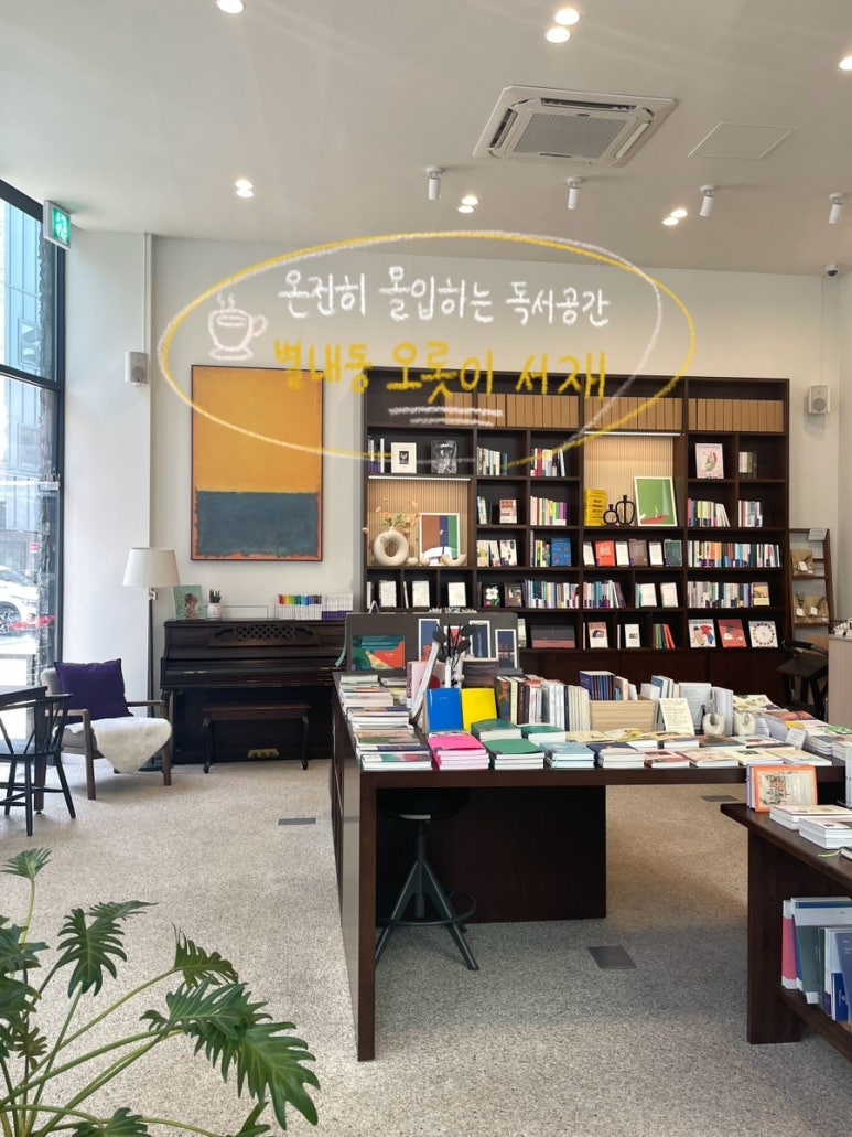 오롯이서재 이미지