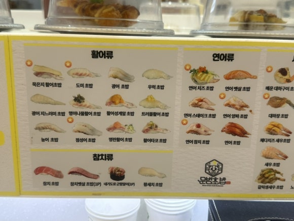 문범초밥 이미지
