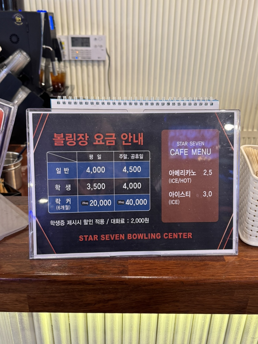 스타세븐볼링장 이미지