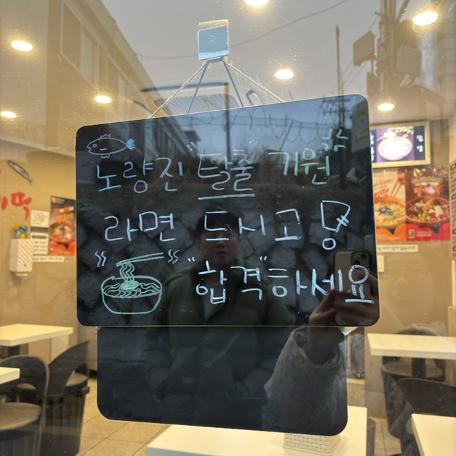 틈새라면노량진점 이미지