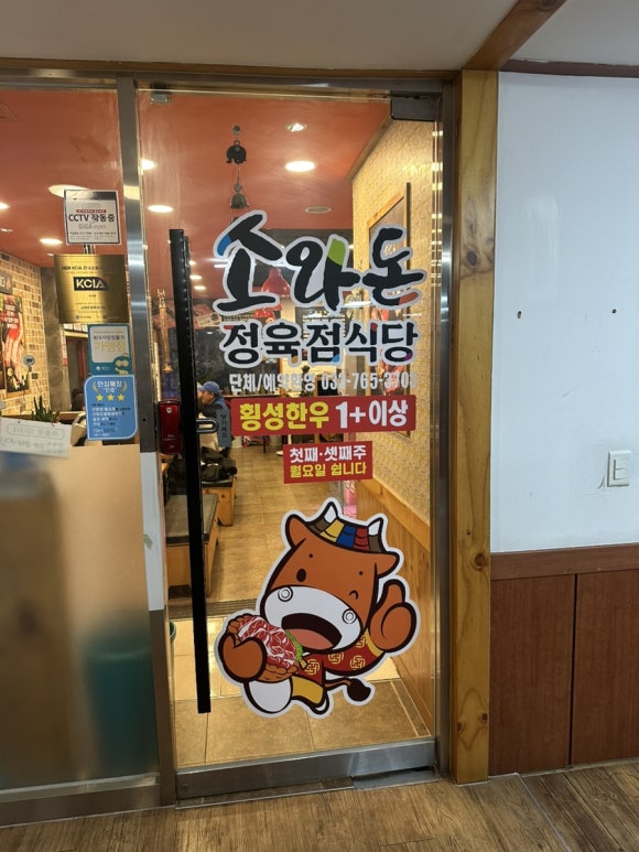 소돈정육식당 이미지