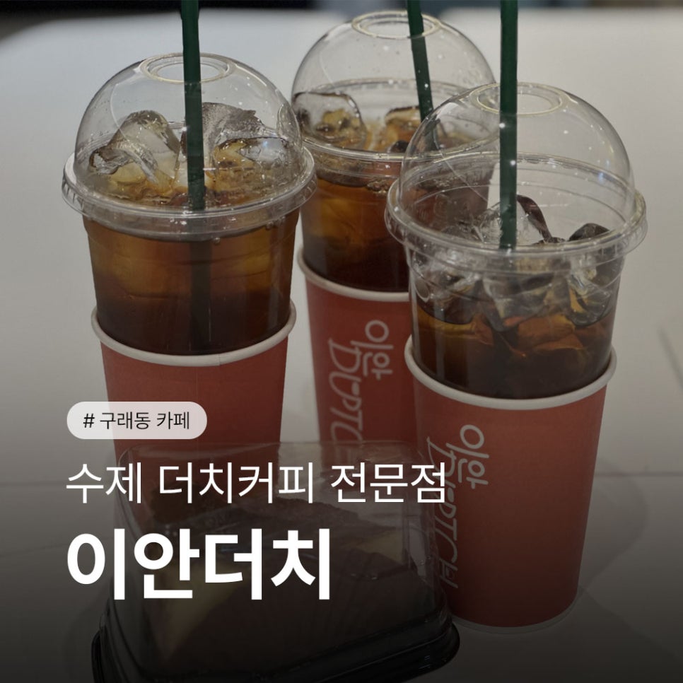 이안더치 이미지
