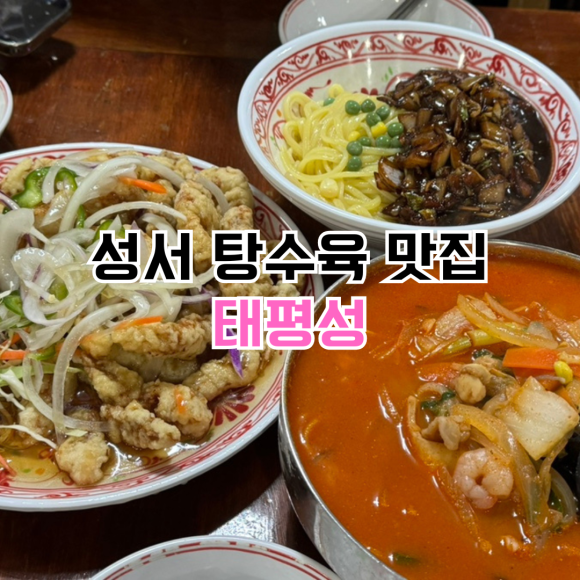 태평성 이미지