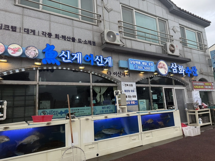 삼화수산 이미지