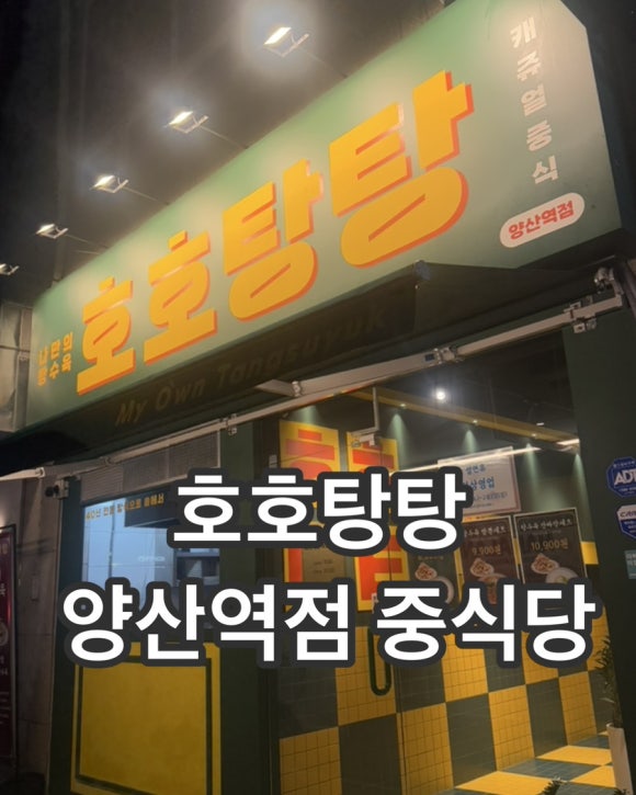 호호탕탕 이미지