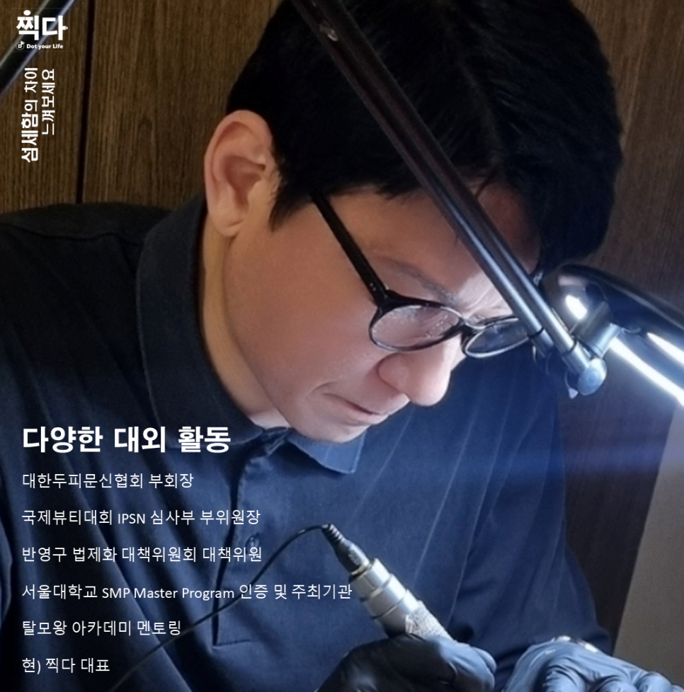 대한두피디자인협회 이미지