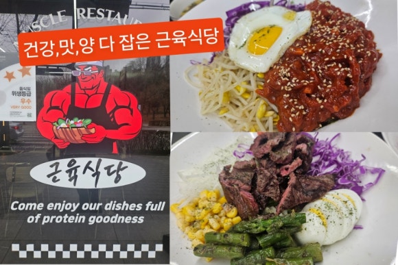근육식당부평센트럴시티점 이미지