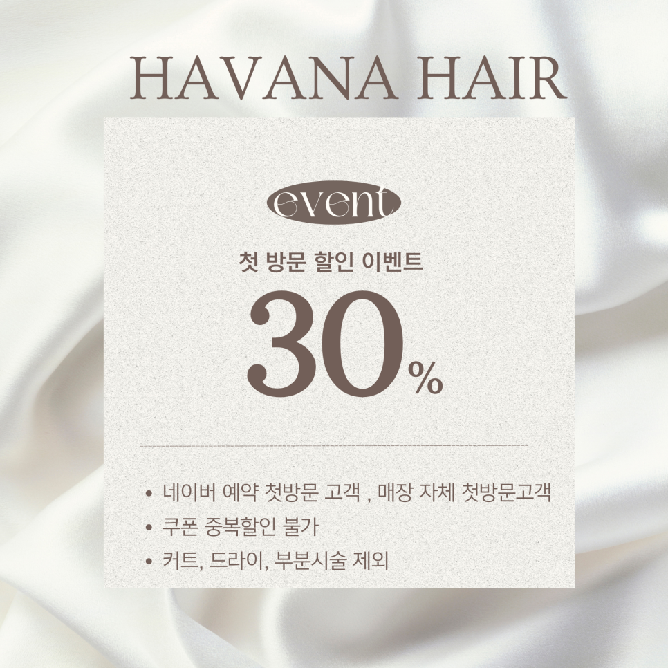 하바나헤어 이미지