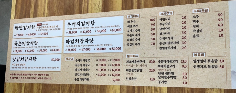 인생감자탕평택고덕점 이미지