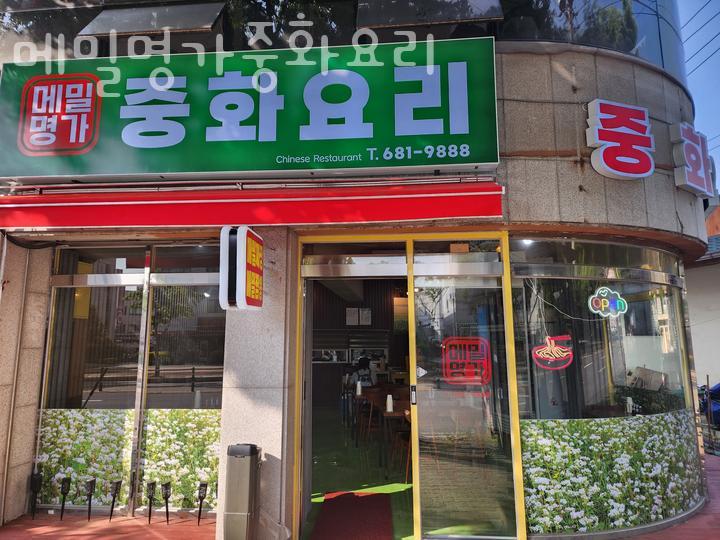 메밀명가 중화요리 이미지