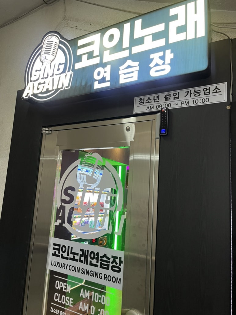 만수노래연습장 이미지