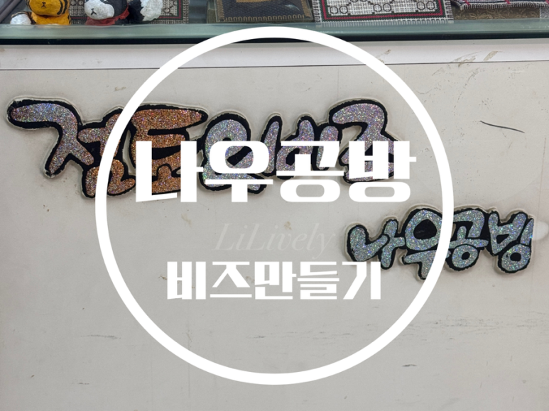 나우공방 이미지