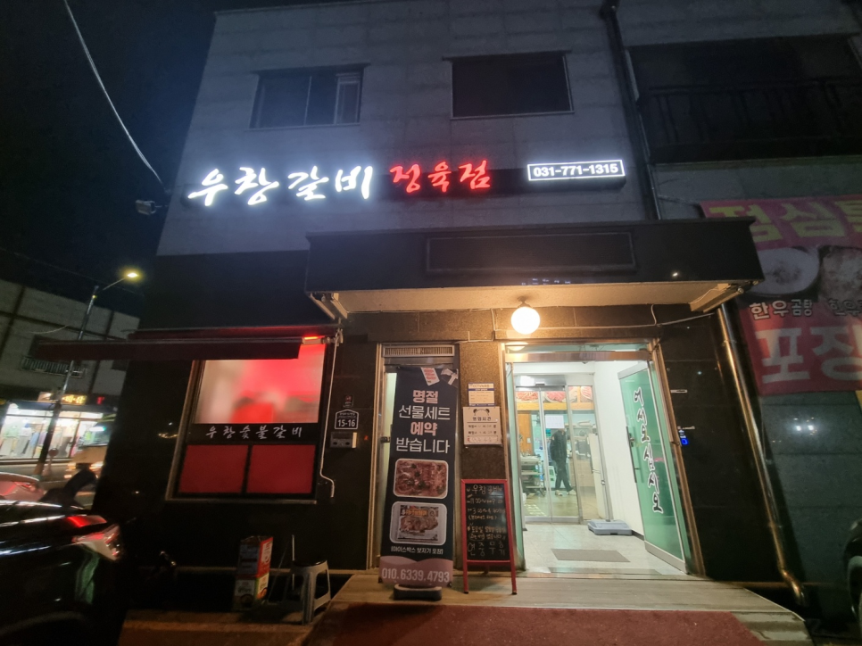 우창갈비 이미지