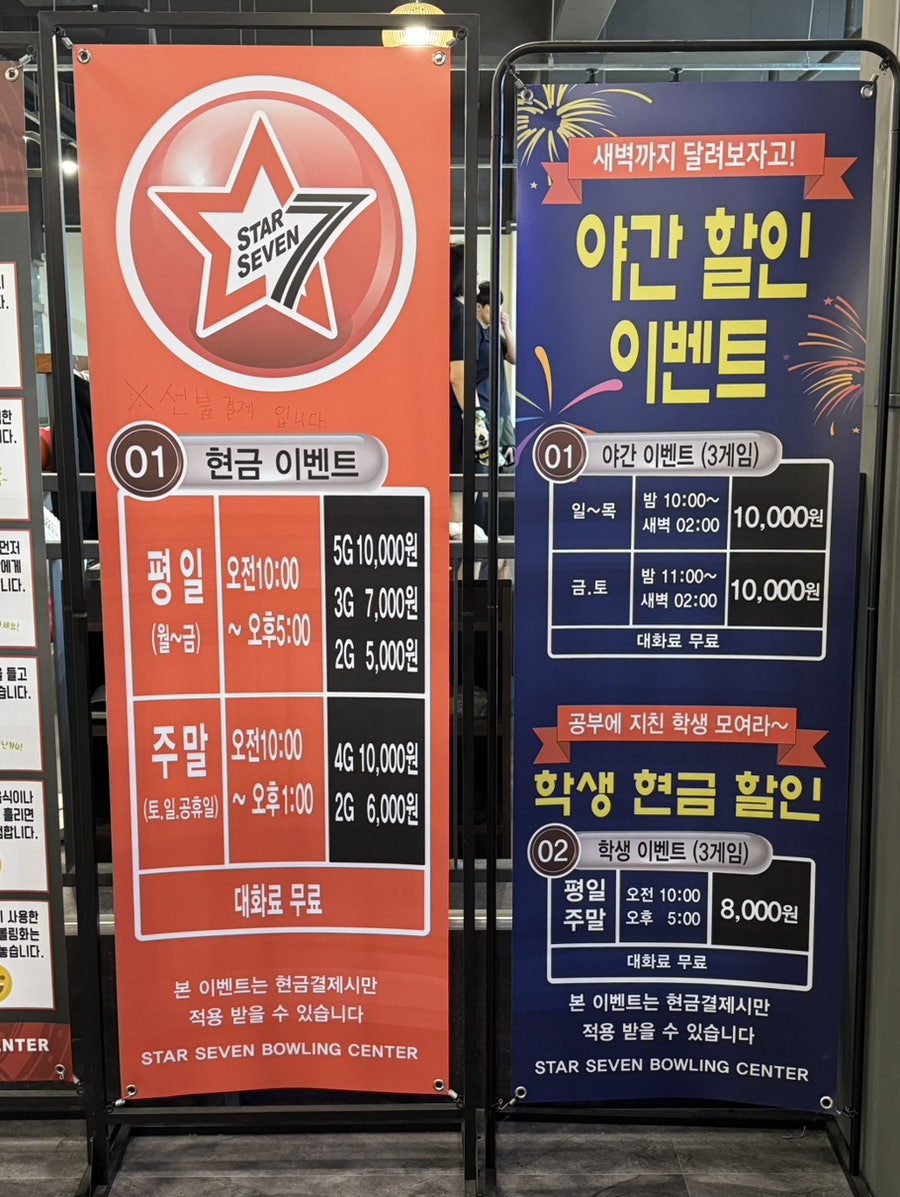 스타세븐볼링장 이미지