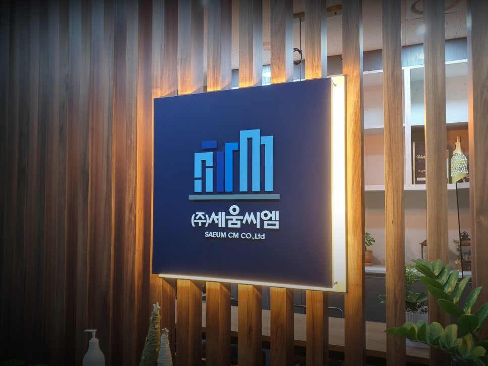 세움컨설팅 이미지