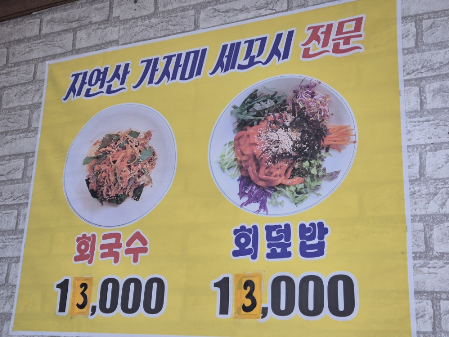 수향회국수 이미지