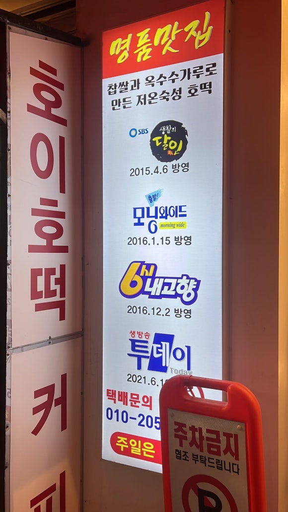 할미꿀호떡 이미지