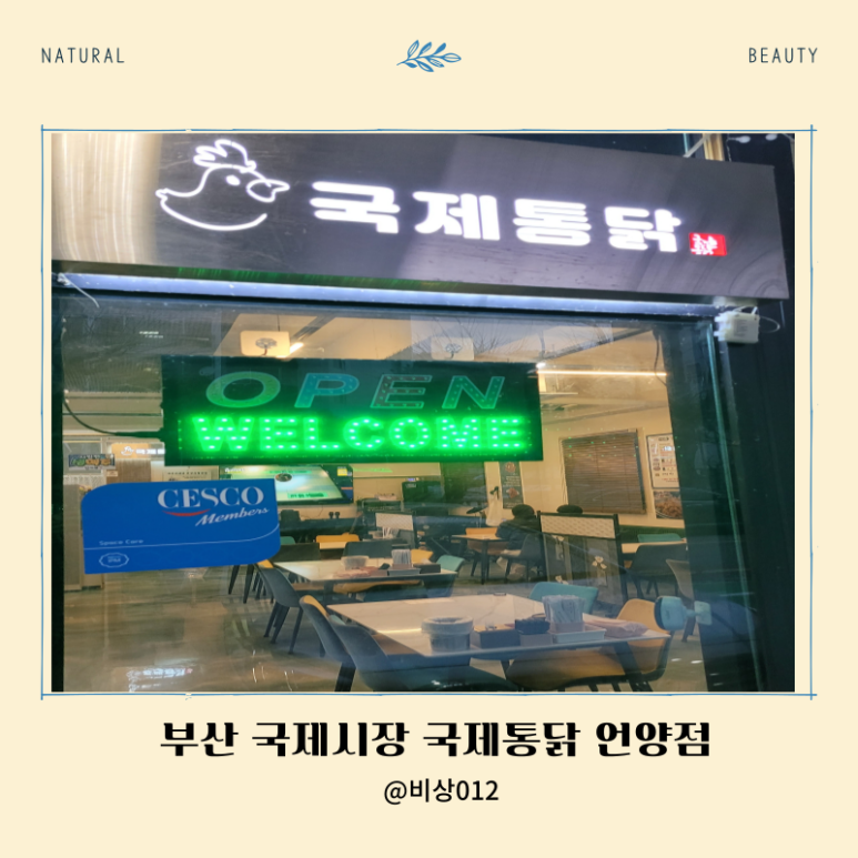 국제시장국제통닭 이미지