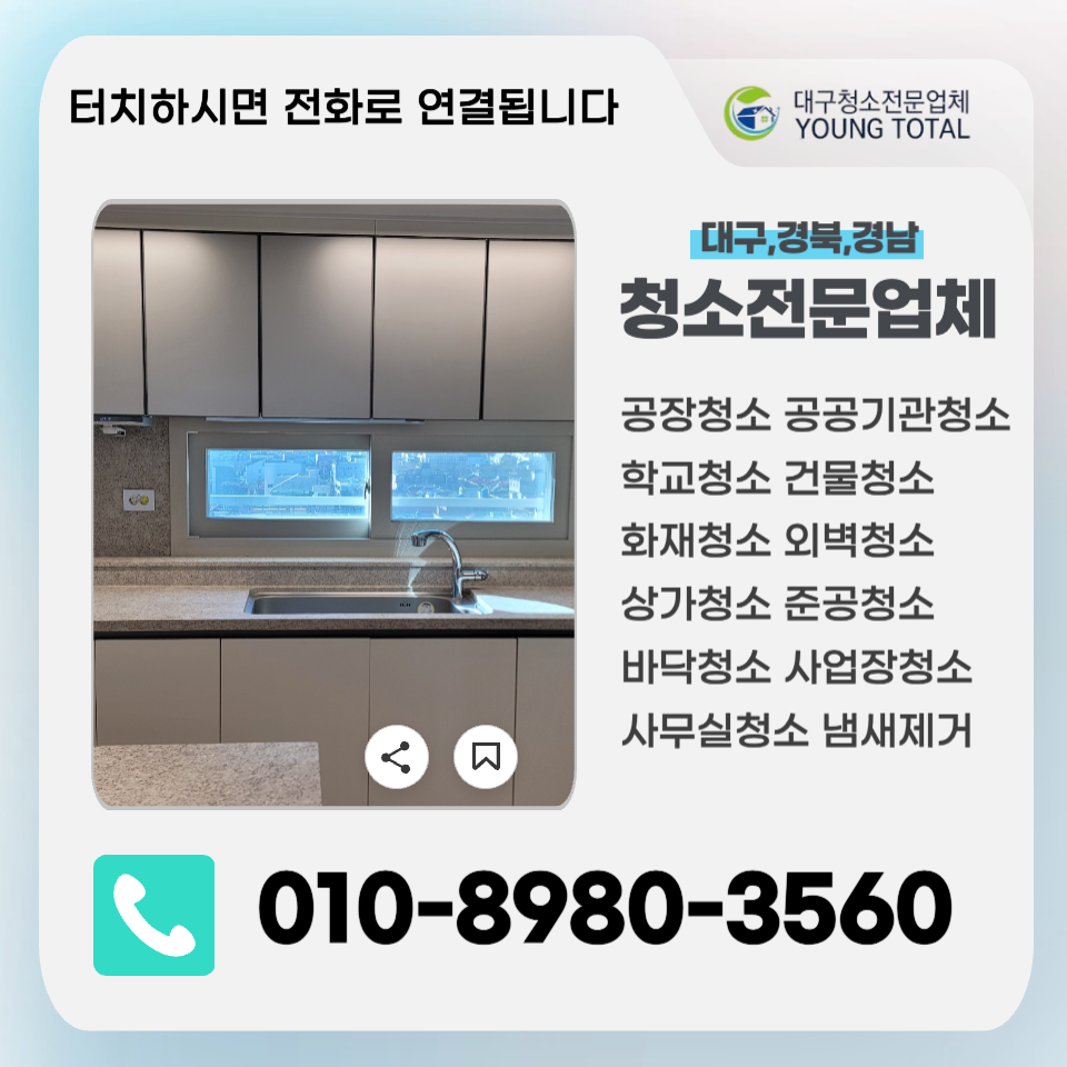 영토탈크리닝 이미지