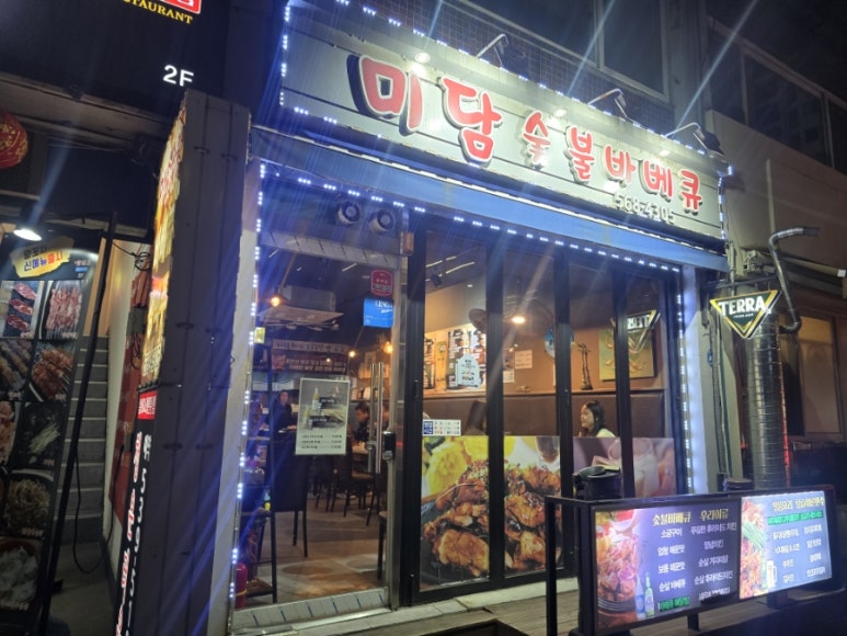미담숯불바베큐 이미지