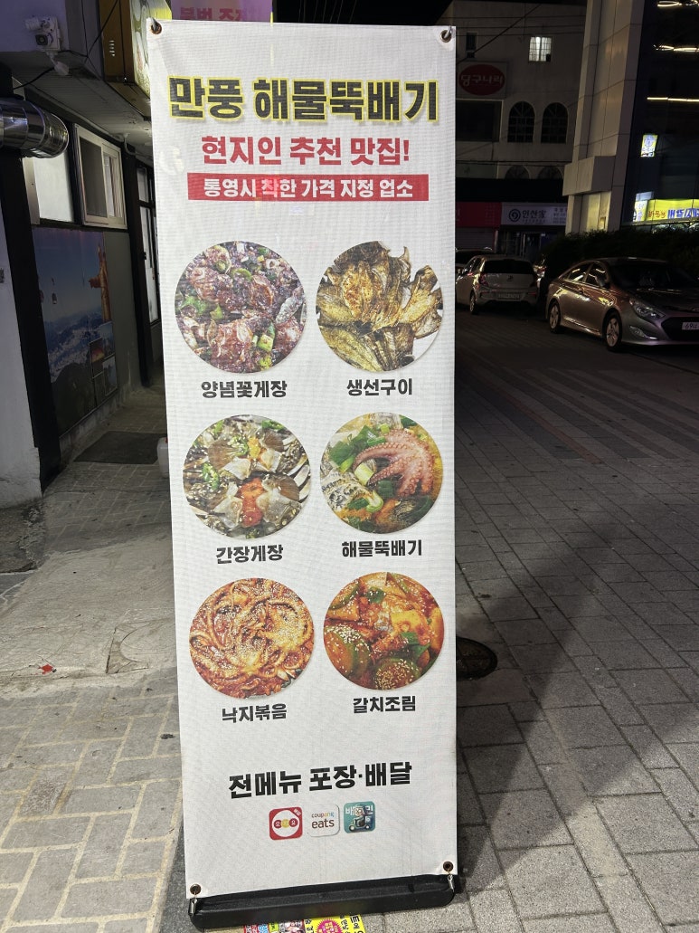 만풍해물뚝배기 이미지