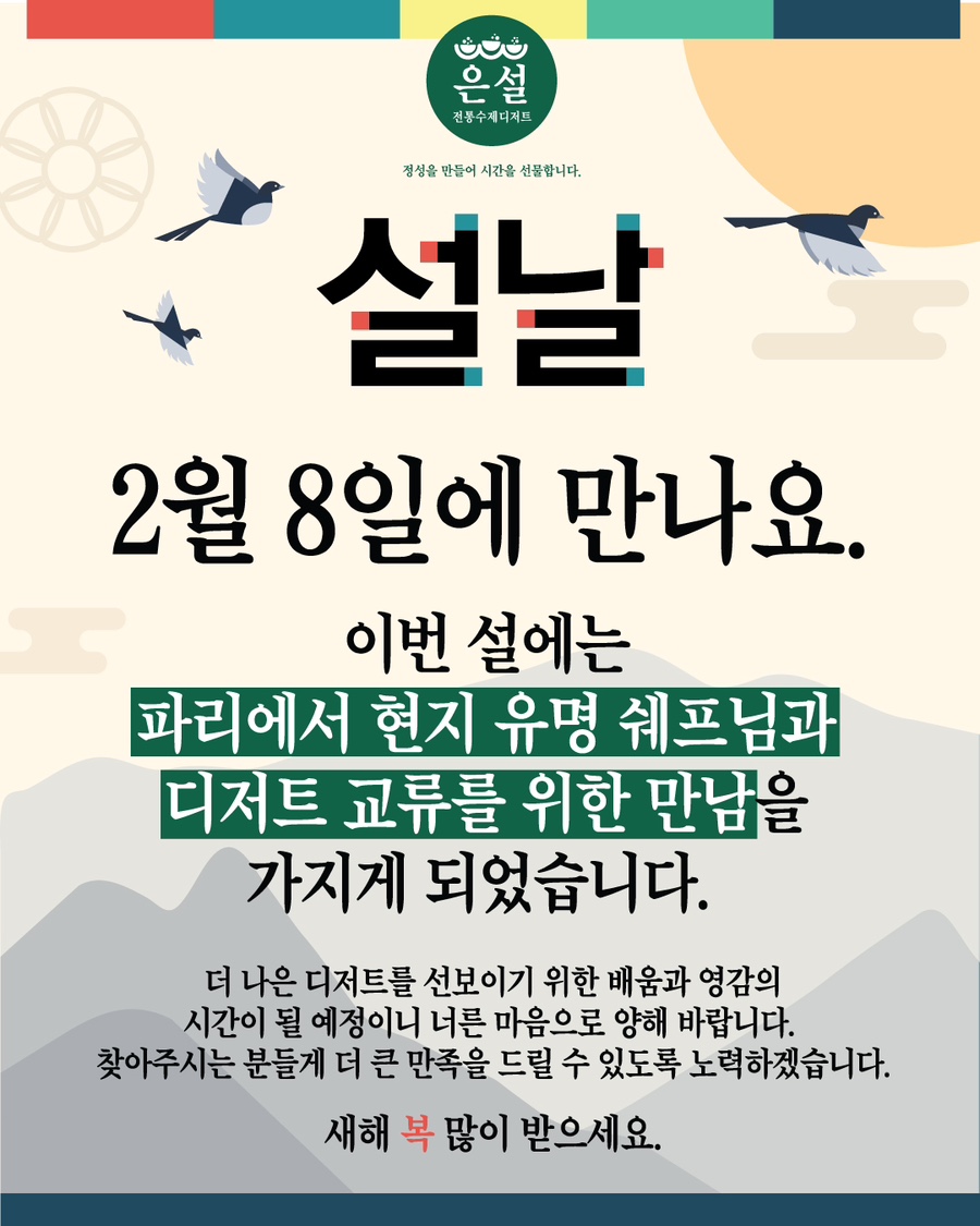 은설전통수제디저트 이미지