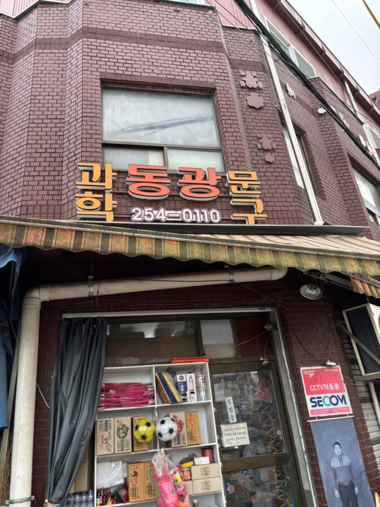 동광문구사 이미지