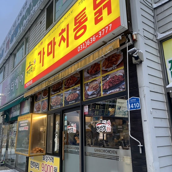 가마치통닭이천 이미지