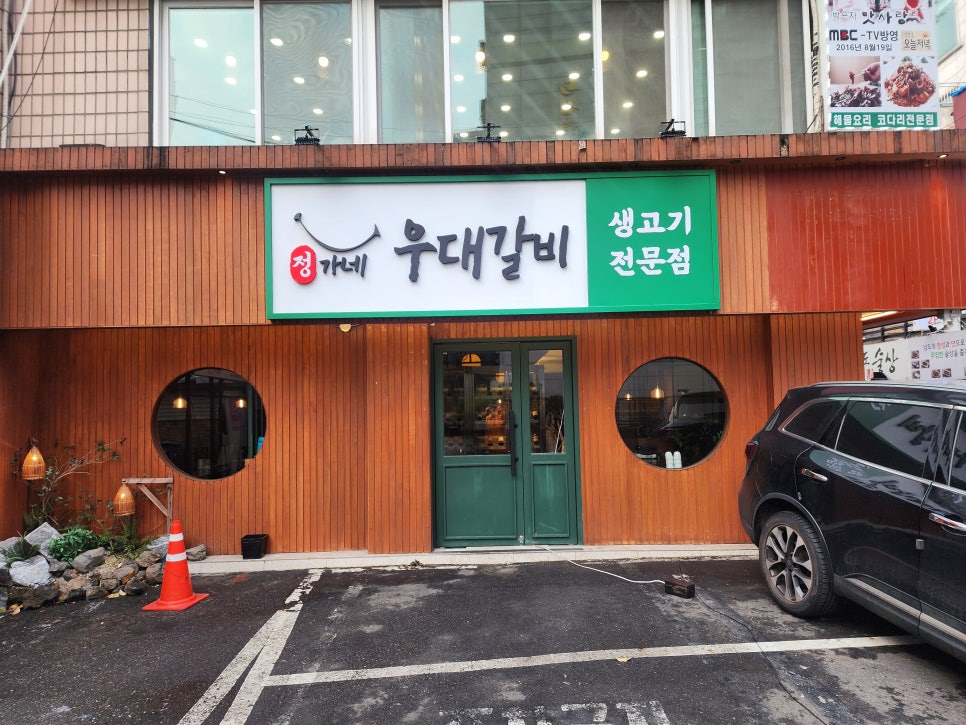 정가네갈비 이미지