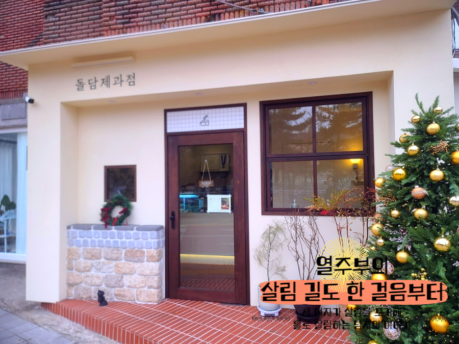 돌담제과점 이미지