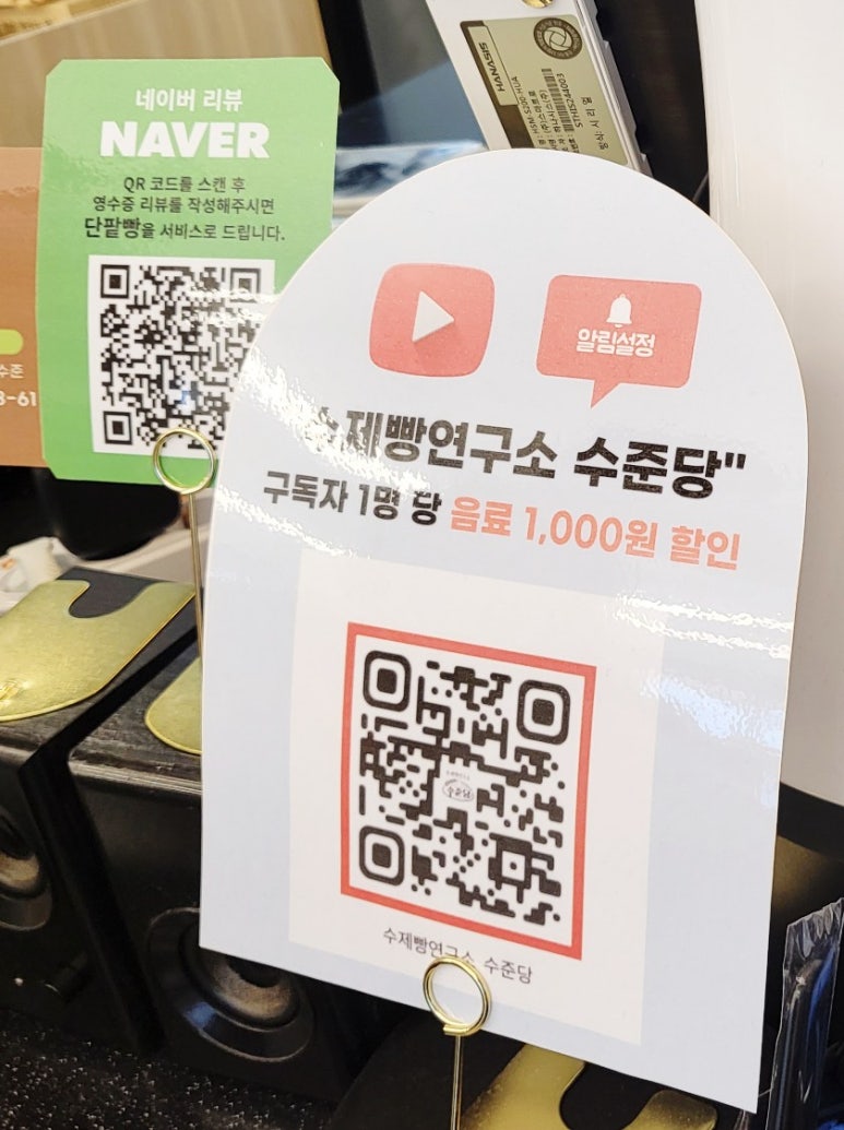 수제빵연구소 수준당 수름재점 이미지