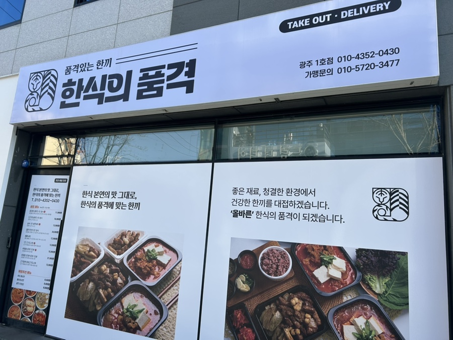 한식의 품격 이미지