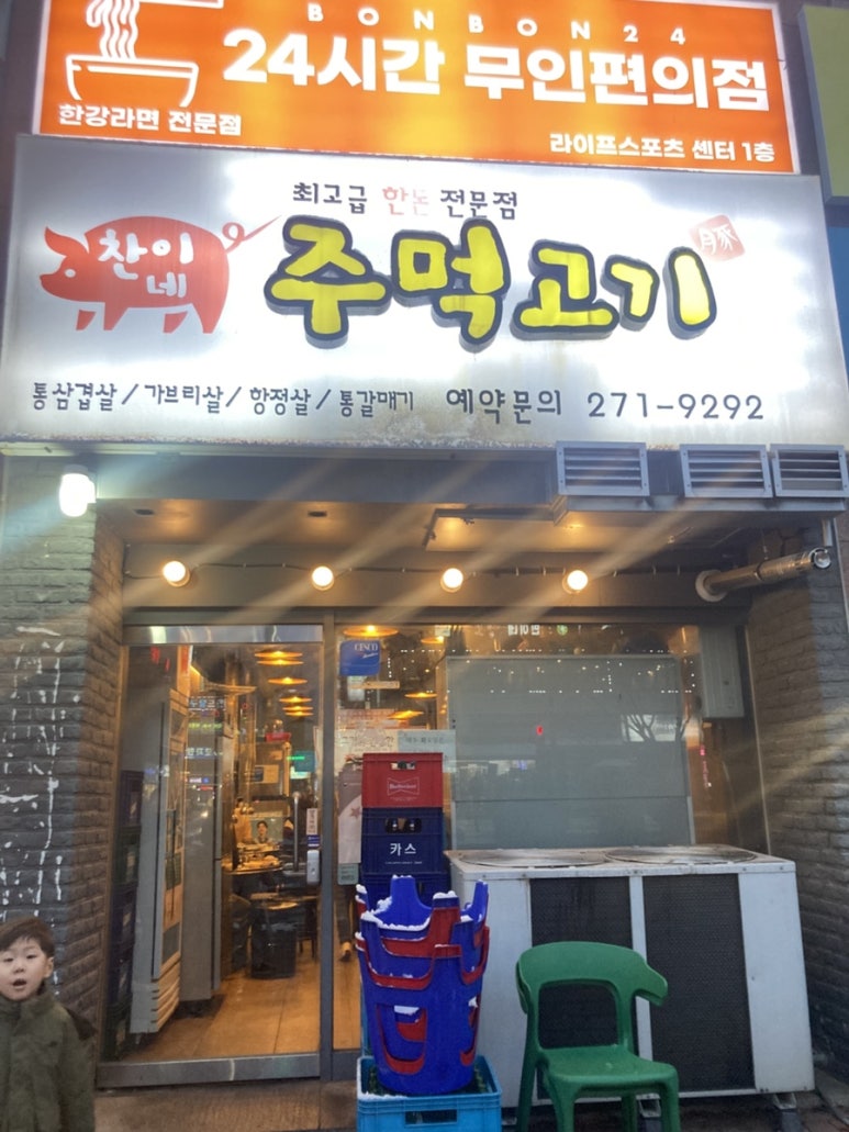 찬이네주먹고기 이미지