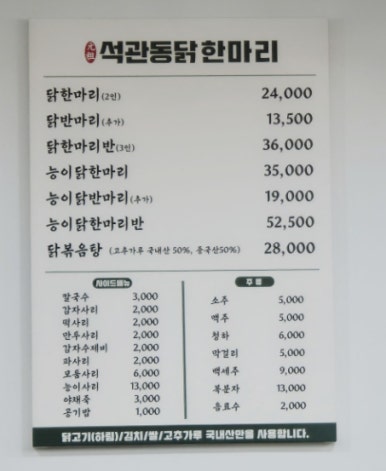 석관동닭한마리 이미지