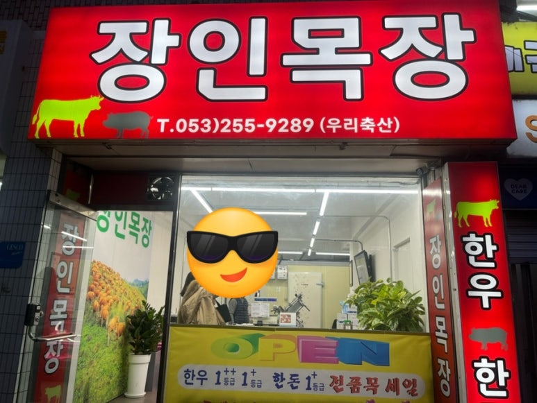 남산정육점 이미지