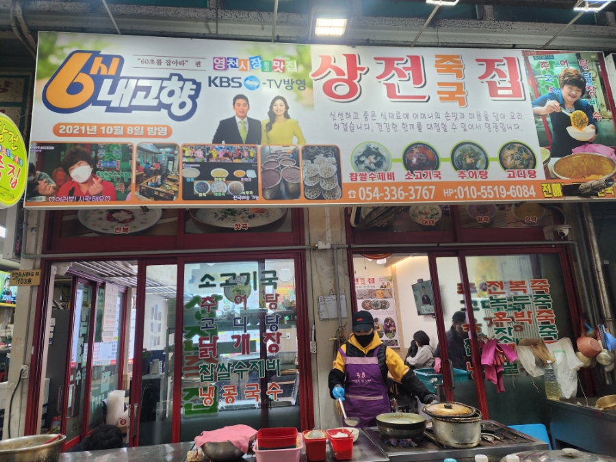 상전죽집 이미지