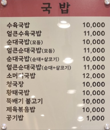 삐룡국밥 이미지
