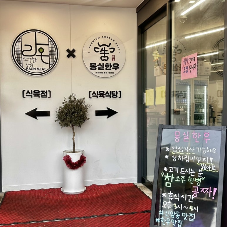 몽실한우동구 이미지